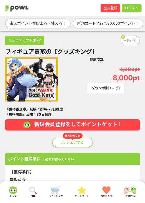 買取の過去最高画像（Powl・2026年3月24日）