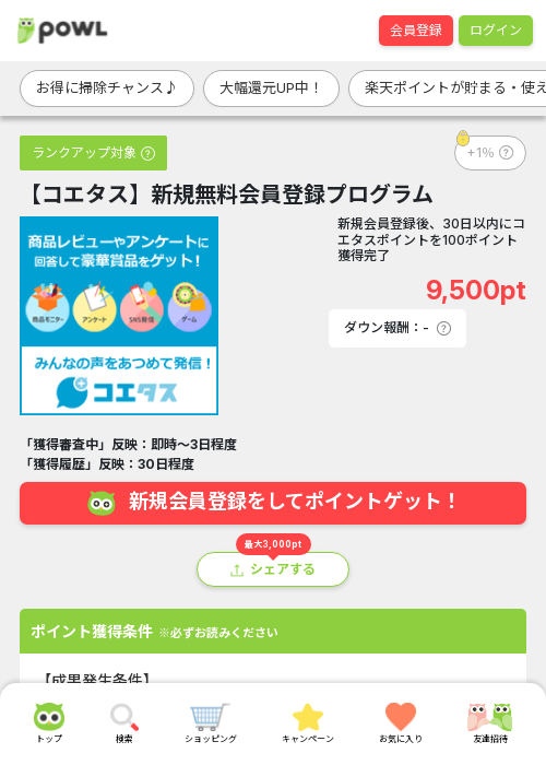 無料 登録の過去最高画像（Powl・2026年3月20日）