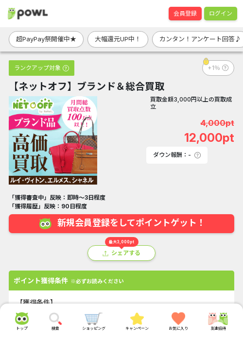 買取の過去最高画像（Powl・2026年3月21日）