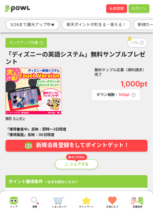 ディスの過去最高画像（Powl・2026年3月24日）