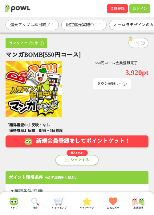 マンガの過去最高画像（Powl・2026年3月29日）