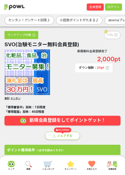 無料 登録の過去最高画像（Powl・2026年3月19日）