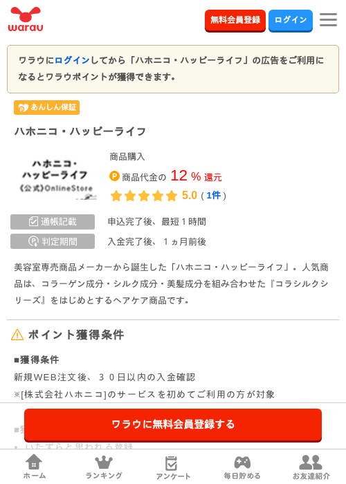 ハホニコ・ハッピーライフの過去最高画像（ワラウ・2026年3月27日）