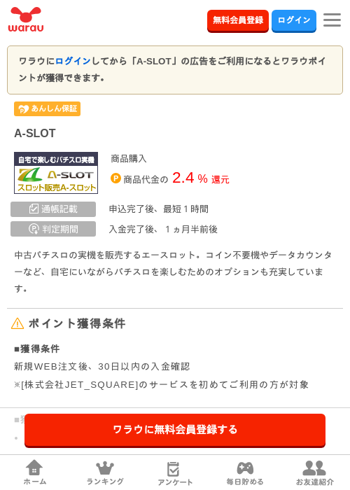 A-SLOTの過去最高画像（ワラウ・2026年3月29日）