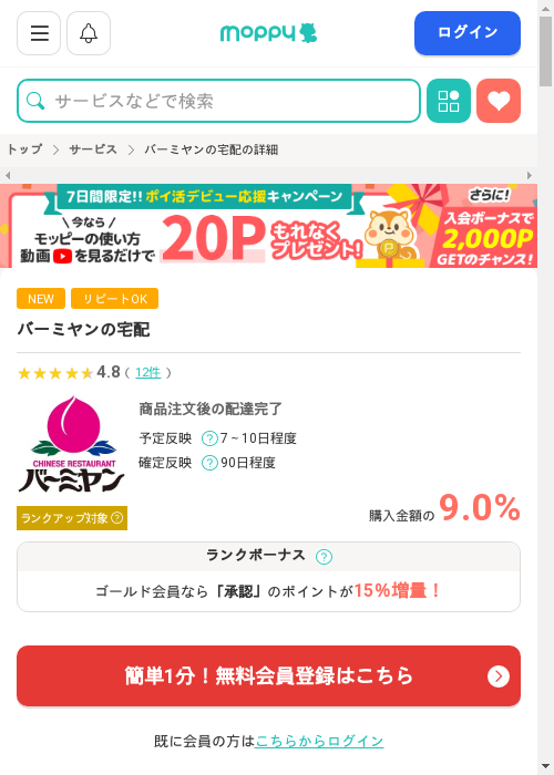 パーの過去最高画像（モッピー・2026年3月11日）