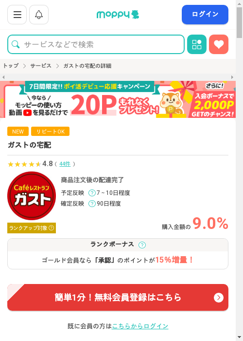 モッピー過去最高画像