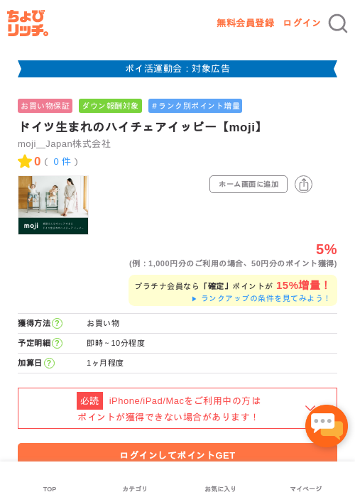 ドイツ生まれのハイチェアイッピー【moji】の過去最高画像（ちょびリッチ・2026年4月30日）
