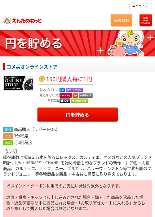 コメ兵オンラインストアの過去最高画像（えんためねっと・2026年6月9日）