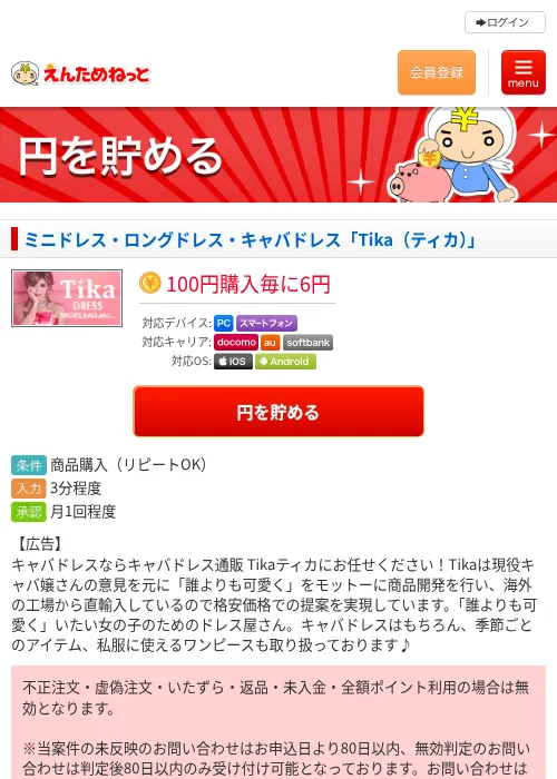 ミニドレス・ロングドレス・キャバドレス「Tika（ティカ）」の掲載記録画像（えんためねっと・2026年6月10日）