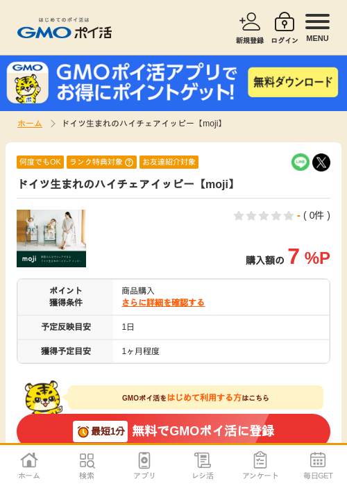 イ マの過去最高画像（GMOポイ活・2026年4月5日）