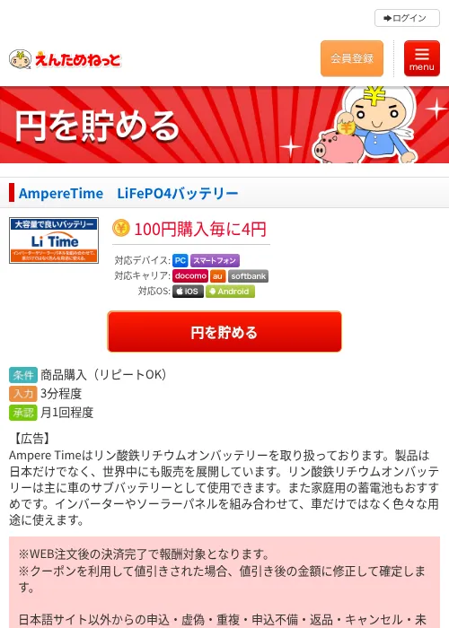 AmpereTime　LiFePO4バッテリーの過去最高画像（えんためねっと・2026年6月10日）