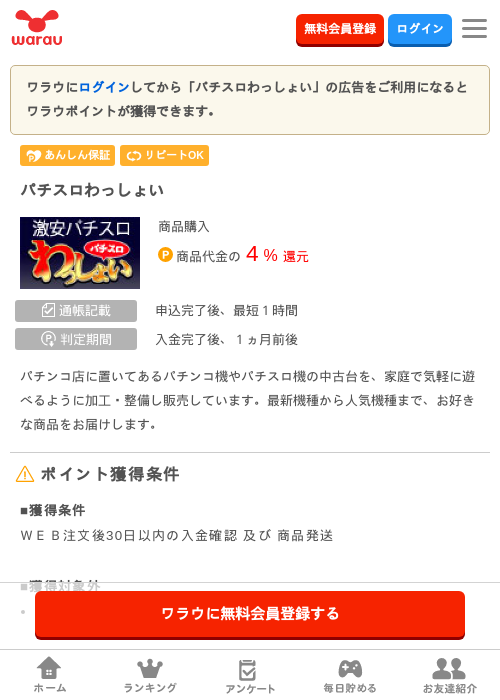 パチスロわっしょいの過去最高画像（ワラウ・2026年3月26日）