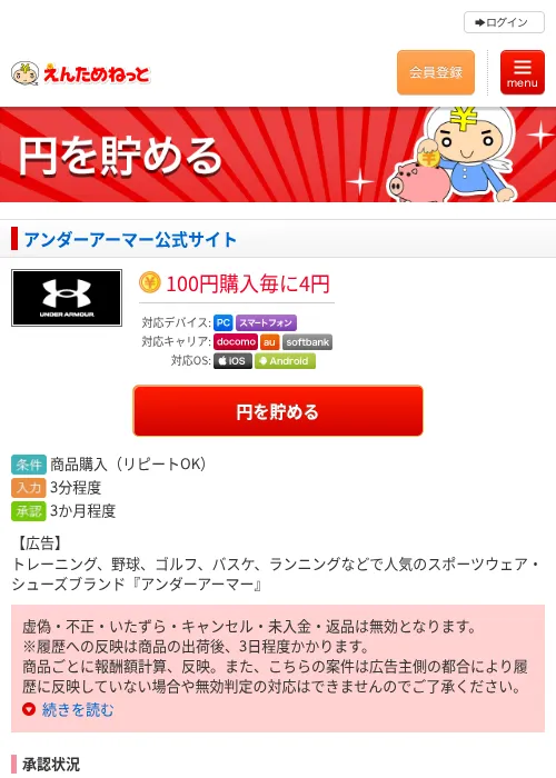 アンダーアーマー公式サイトの過去最高画像（えんためねっと・2026年6月9日）
