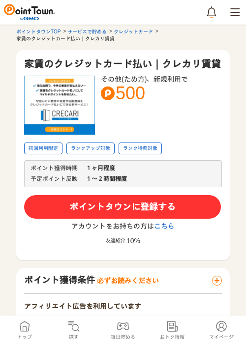 レジの過去最高画像（ポイントタウン・2026年4月4日）
