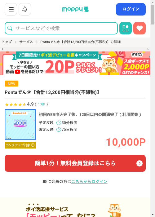Pontaでんきの過去最高画像（モッピー・2026年3月2日）