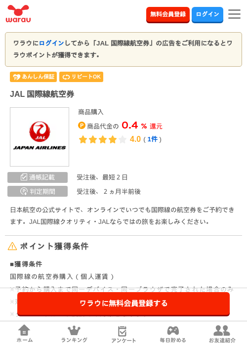 JAL 国際の過去最高画像（ワラウ・2026年3月24日）