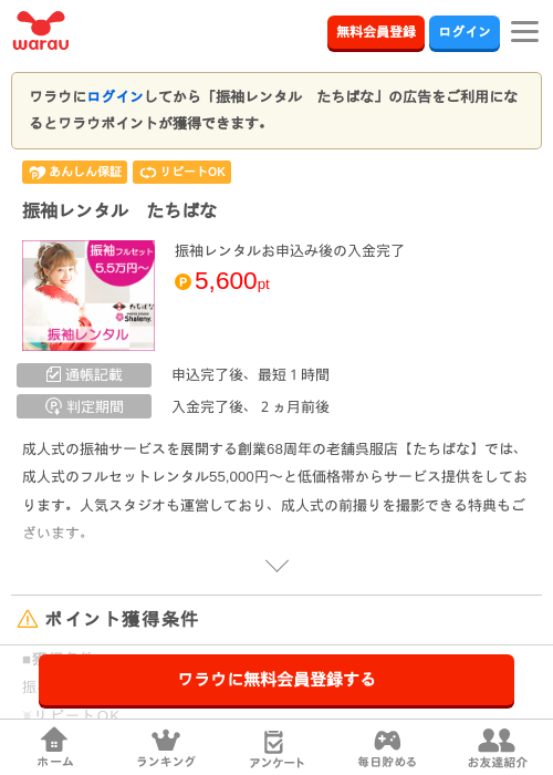 振袖レンタル　たちばな の過去最高画像（ワラウ・2026年3月29日）