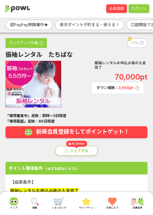 振袖レンタル　たちばなの過去最高画像（Powl・2026年3月22日）