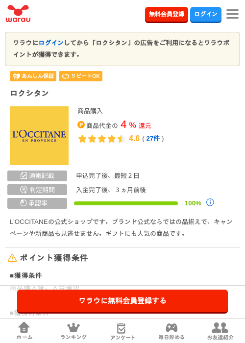 ロクシタン の掲載記録画像（ワラウ・2026年3月27日）