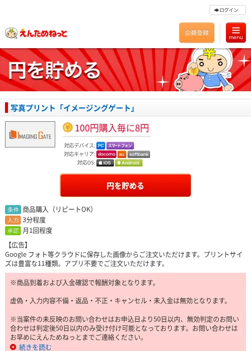 写真プリント「イメージングゲート」の掲載記録画像(えんためねっと・2026年6月9日)
