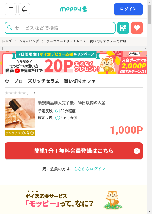 モッピー過去最高画像