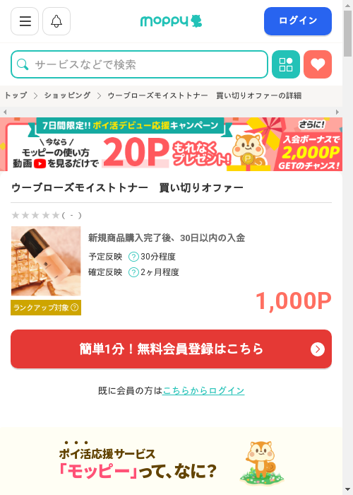 モッピー過去最高画像