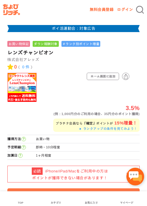 レンズチャンピオンの掲載記録画像（ちょびリッチ・2026年4月30日）