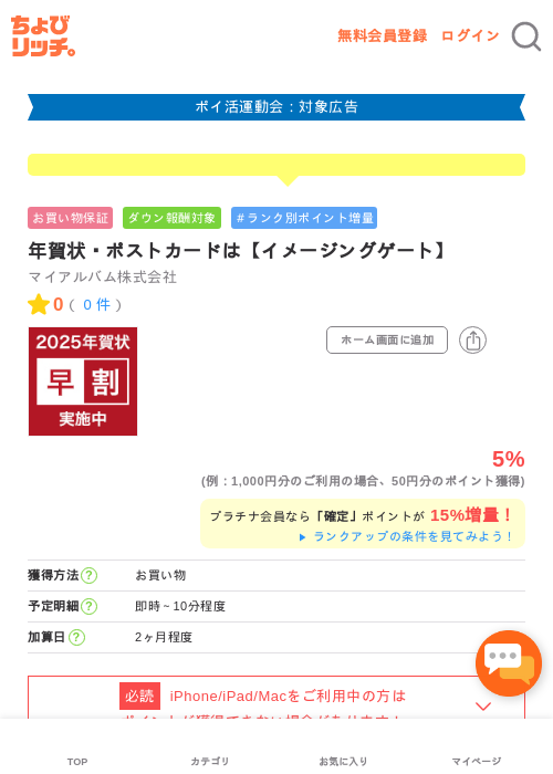年賀状・ポストカードは【イメージングゲート】の過去最高画像（ちょびリッチ・2026年4月30日）