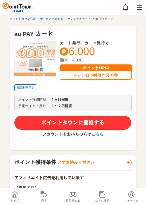 auPAYの過去最高画像（ポイントタウン・2026年5月13日）