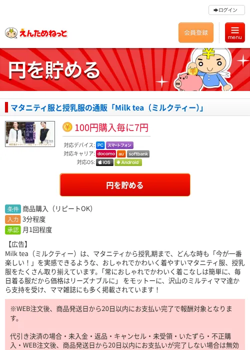 マタニティ服と授乳服の通販「Milk tea（ミルクティー）」の過去最高画像（えんためねっと・2026年6月9日）