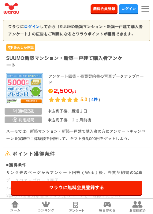 新築の過去最高画像（ワラウ・2026年3月24日）