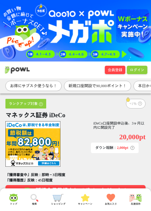 まねの過去最高画像（Powl・2026年4月1日）
