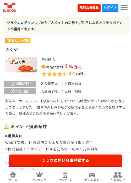 ふくや の掲載記録画像（ワラウ・2026年3月27日）