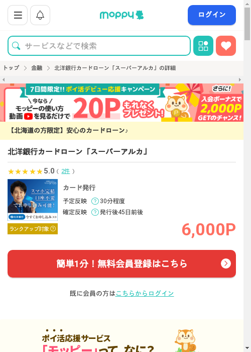 モッピー過去最高画像