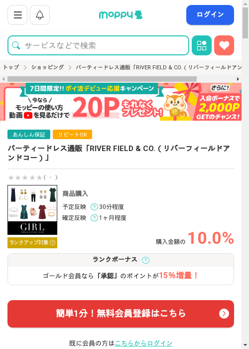 モッピー過去最高画像