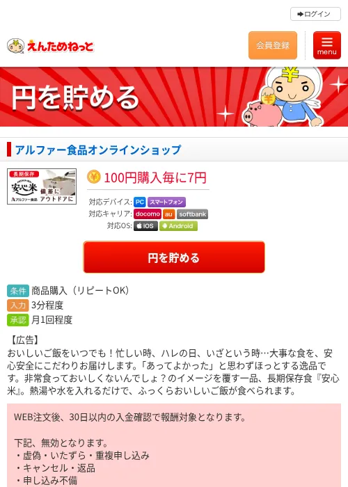アルファー食品オンラインショップの過去最高画像（えんためねっと・2026年6月9日）