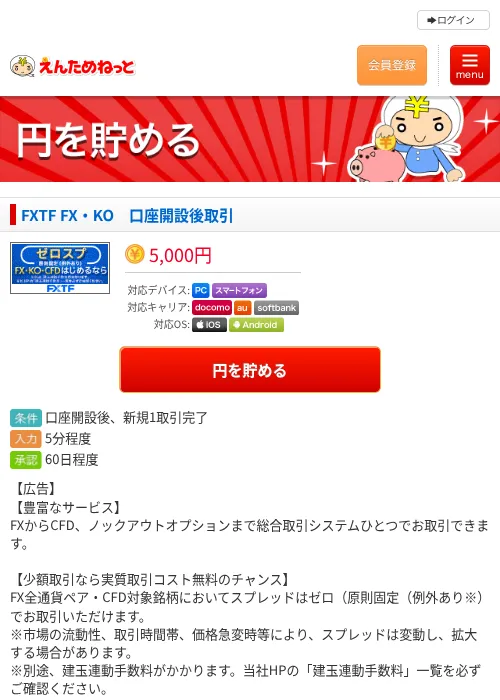 FXTF FX・KO　口座開設後取引の過去最高画像（えんためねっと・2026年6月10日）