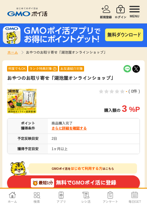 ラインの過去最高画像（GMOポイ活・2026年4月5日）