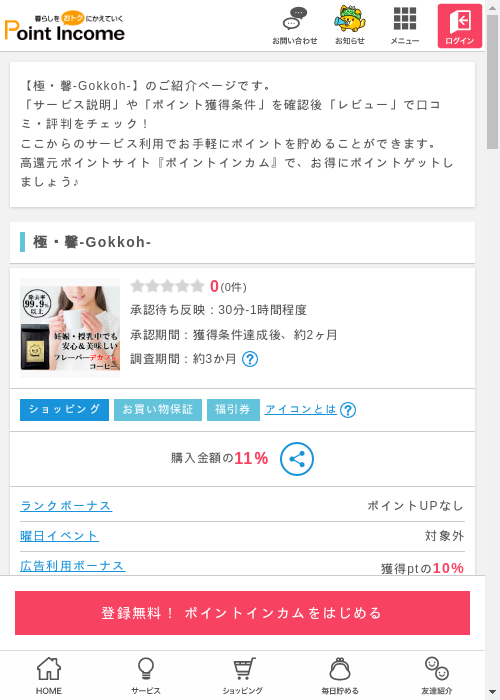 ohの過去最高画像（ポイントインカム・2026年3月13日）