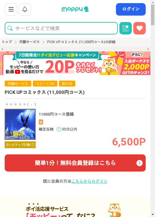 モッピー過去最高画像