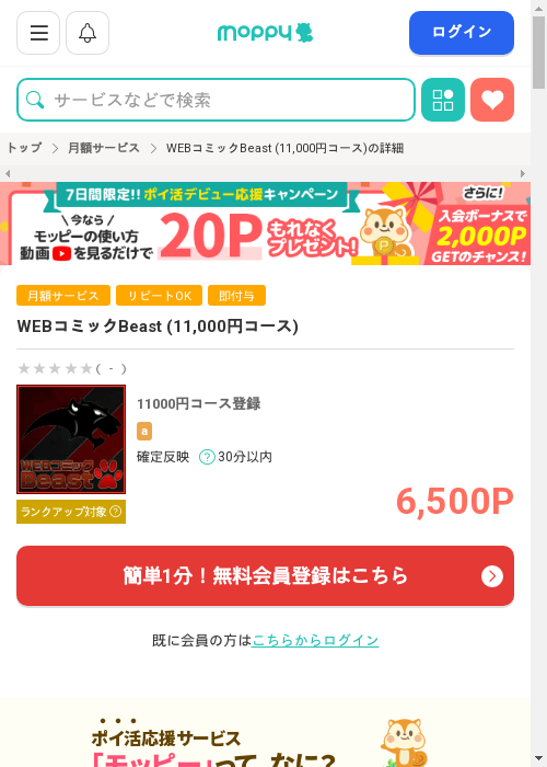 stの過去最高画像（モッピー・2026年3月1日）