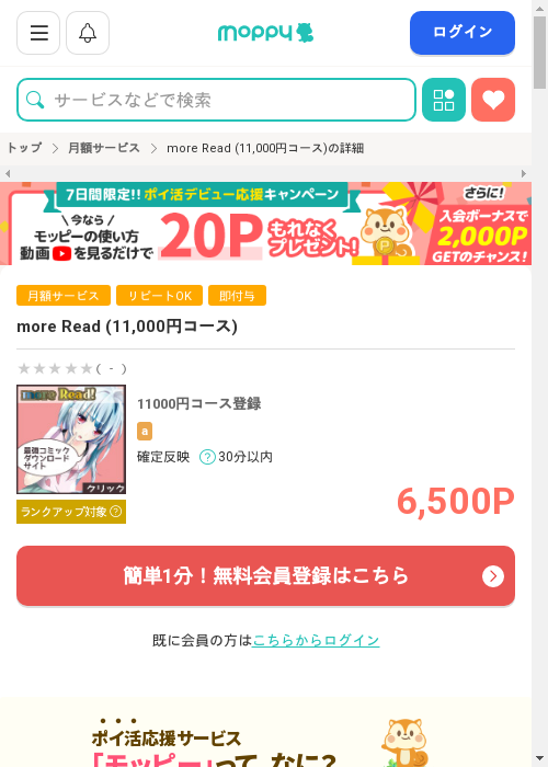REAの過去最高画像（モッピー・2026年3月1日）