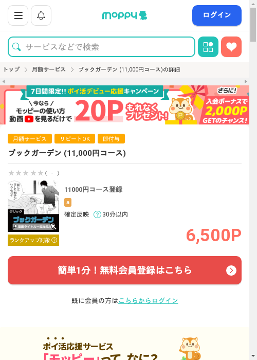 モッピー過去最高画像