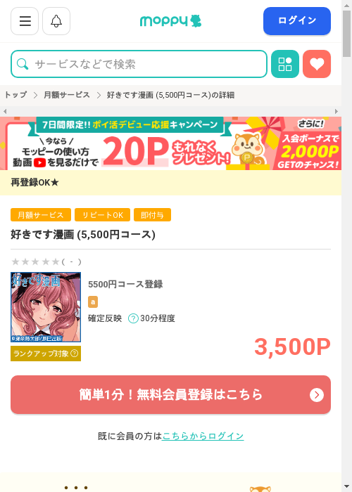 好きです漫画 (5,500円コース)の過去最高画像（モッピー・2026年3月1日）