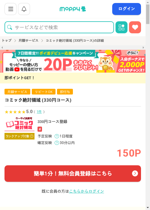 絶対領域の過去最高画像（モッピー・2026年3月1日）