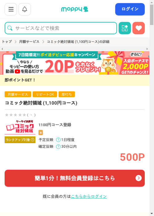 絶対領域の過去最高画像（モッピー・2026年3月1日）