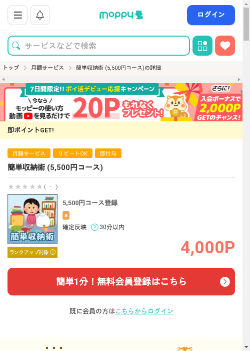 モッピー過去最高画像