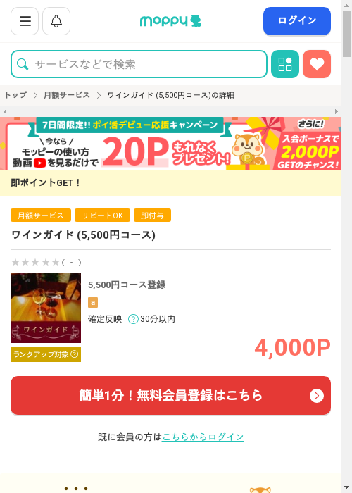 インの過去最高画像（モッピー・2026年3月3日）