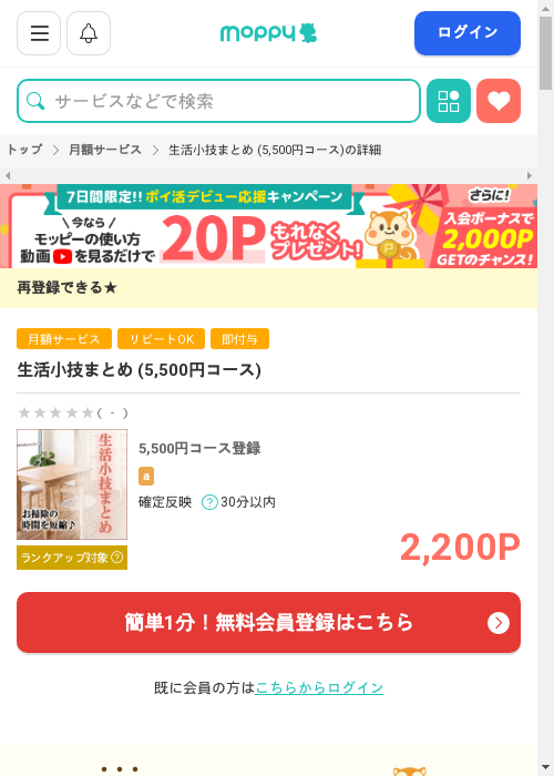 まどの過去最高画像（モッピー・2026年3月1日）