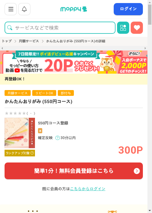 モッピー過去最高画像